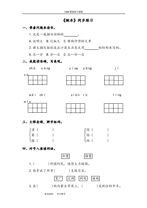 语文北师大四年级下册《跳水》同步练习1