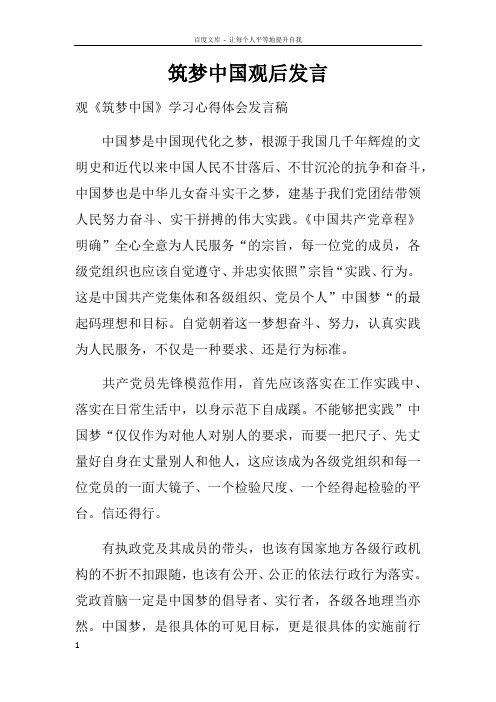 筑梦中国观后发言