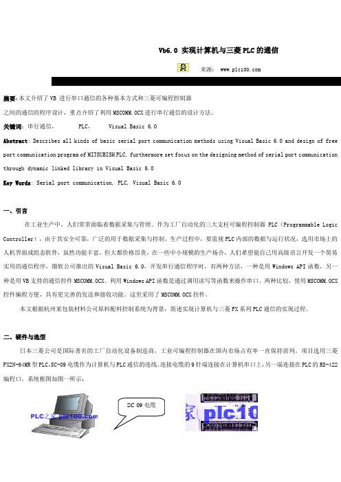 Vb6.0+实现计算机与三菱PLC的通信