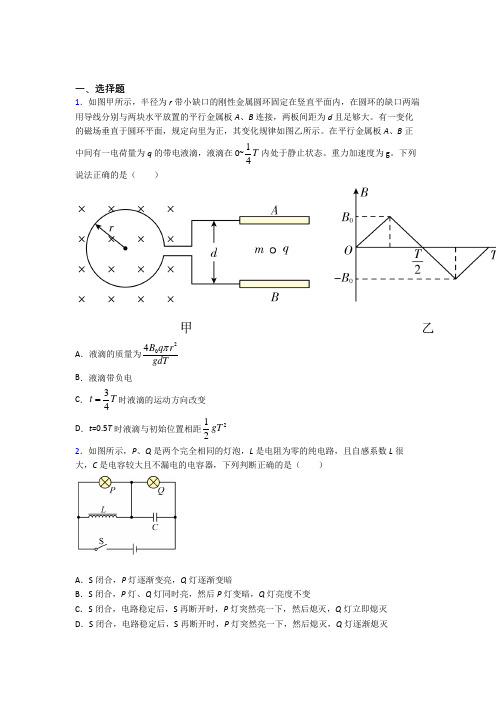 人教版初中高中物理选修二第二章《电磁感应》复习题(含答案解析)(3)