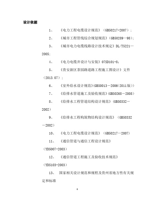 电力、电信管道施工方案