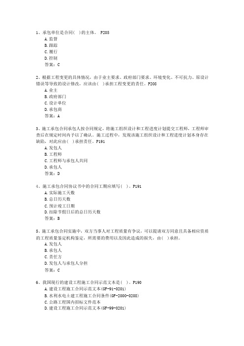 2015三级西藏自治区建造师法规重点资料(必备资料)