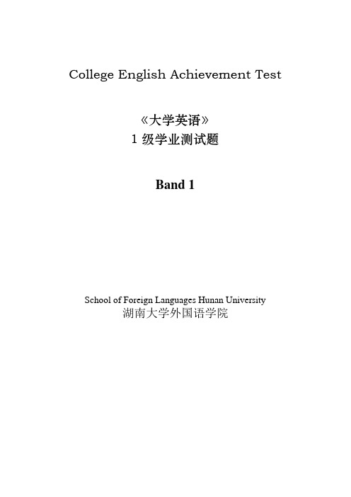 湖南大学大学英语期末试卷