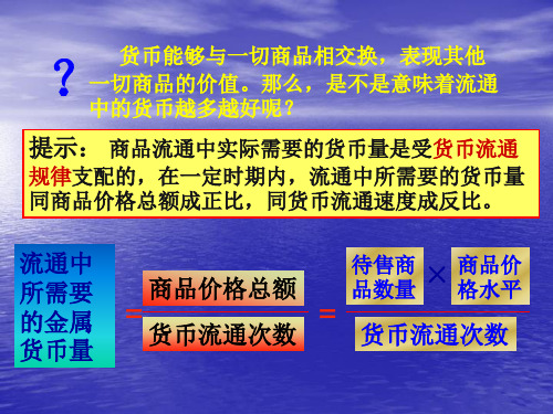 流通中需要的货币量计算题