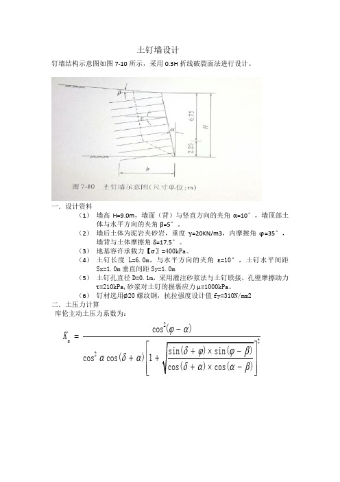 土钉墙设计实例