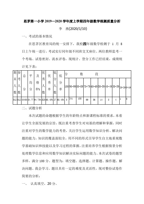 四年级上册数学质量分析