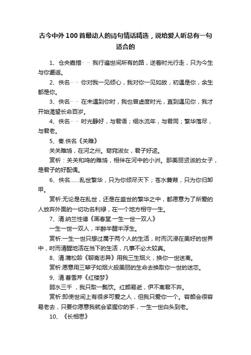 古今中外100首最动人的诗句情话精选，说给爱人听总有一句适合的