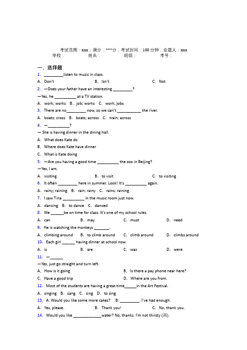 成都市第七中学初中英语七年级下册期末经典练习题(含答案)