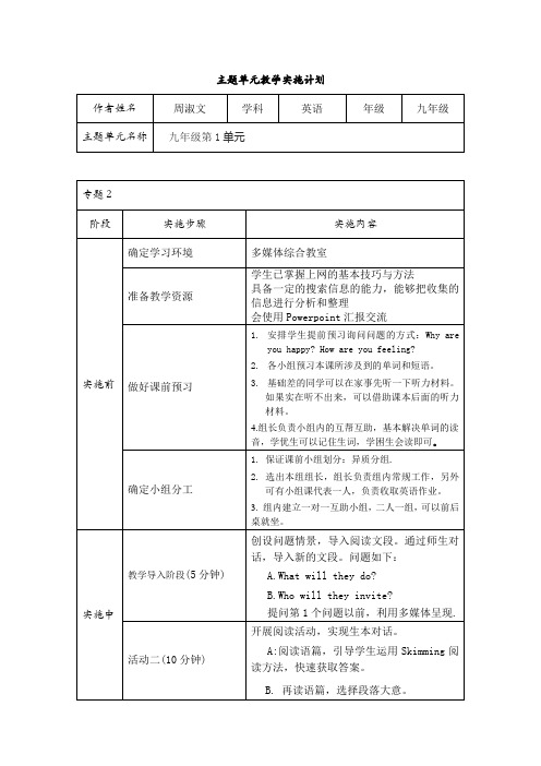 模块7主题单元教学实施计划模版
