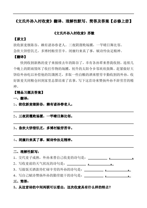 《文氏外孙入村收麦》翻译、理解性默写、简答及答案【部编版高一必修上册】