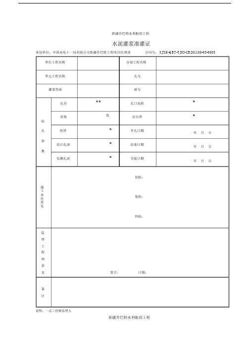 回填灌浆表格.doc