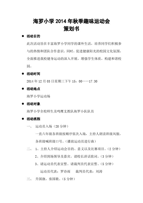 2014秋季运动会策划