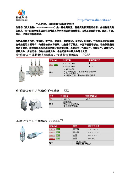 SMC流量传感器说明书