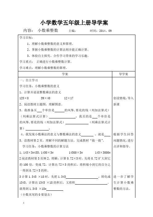 2014新教材人教版小学数学五年级上册导学案全册