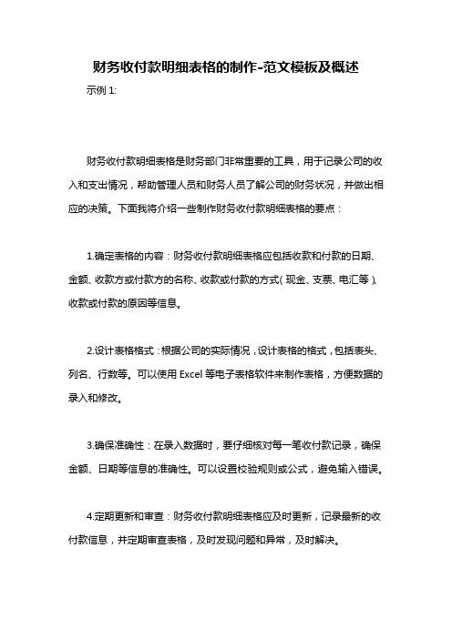 财务收付款明细表格的制作