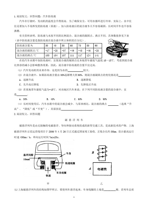 初中物理：阅读题