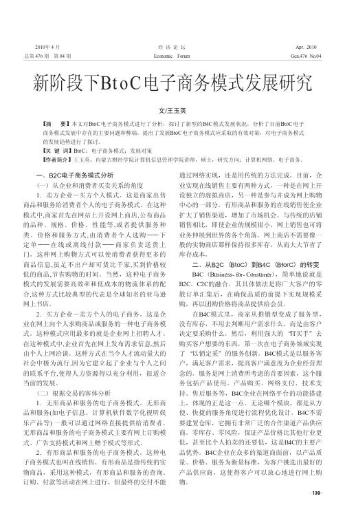 新阶段下BtoC电子商务模式发展研究