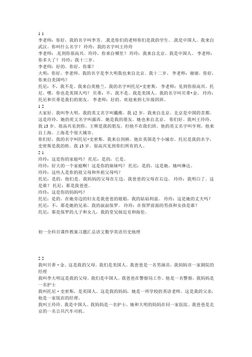 13-14(上)七年级课文翻译