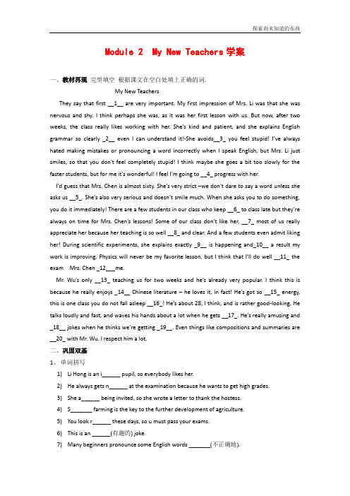 外研版高中英语必修一备课Module 2 My New Teachers学案