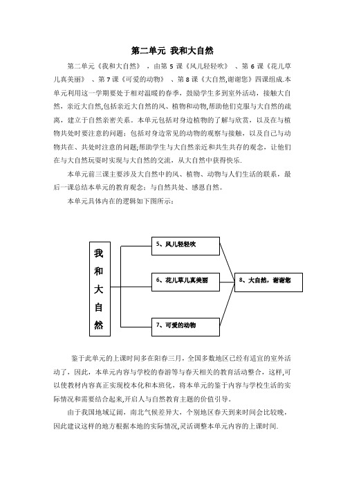 一年级下册道德与法治第二单元备课