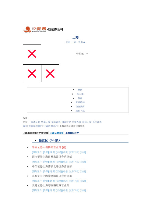 上海证券公司营业部列表