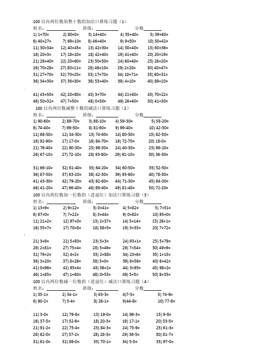 100以内两位数加减法口算练习题97453