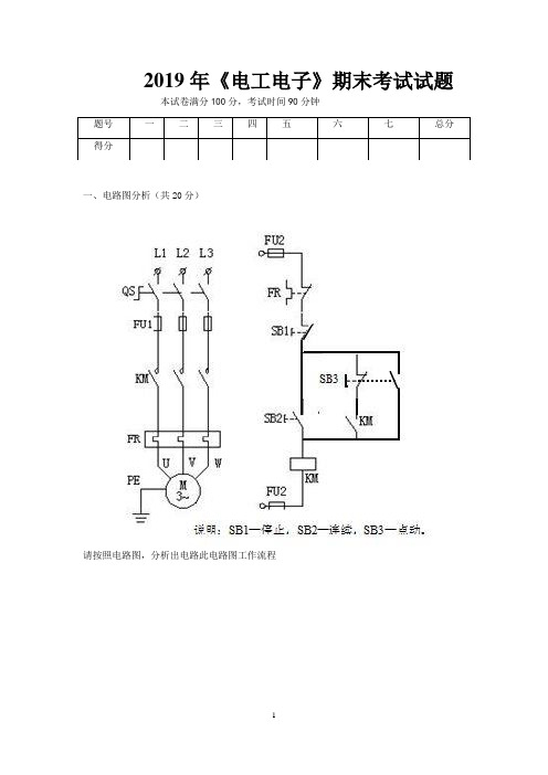 【高职教育】机电3+2《电工电子》期末考试试卷