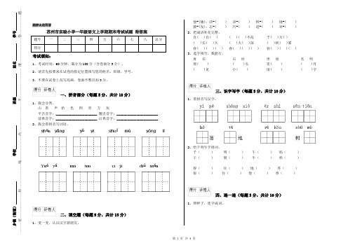 苏州市实验小学一年级语文上学期期末考试试题 附答案