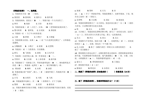 《笨狼的故事》阅读测试题