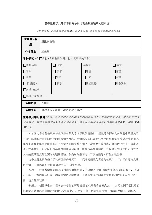 反比例函数主题单元设计()