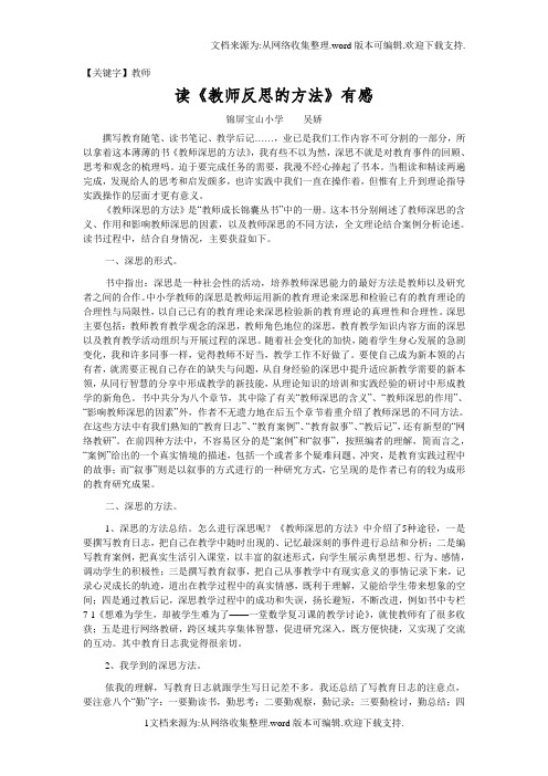 【教师】读教师反思的方法有感2