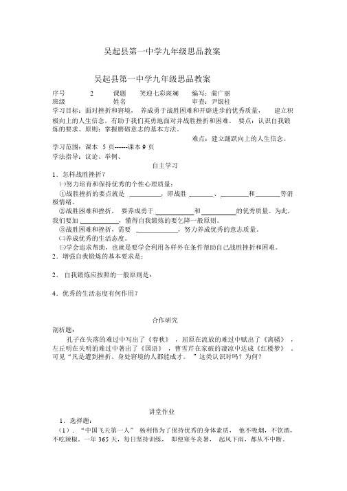 政治九年级上册陕人教版1.2笑迎七彩斑斓导学案