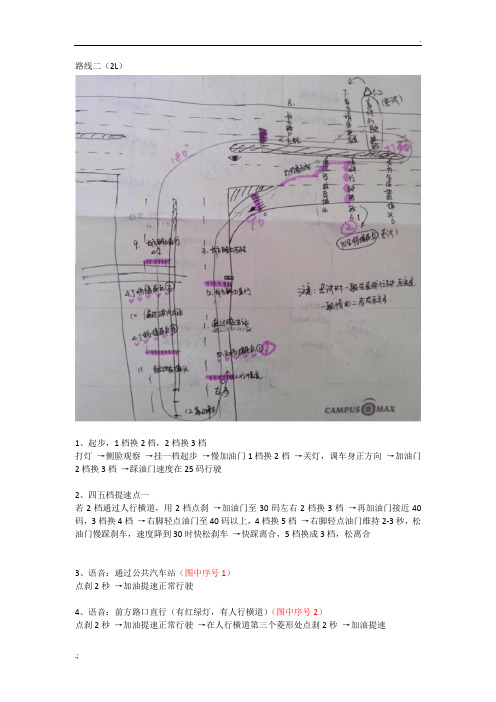 武汉科目三大学生考场线路图及要点