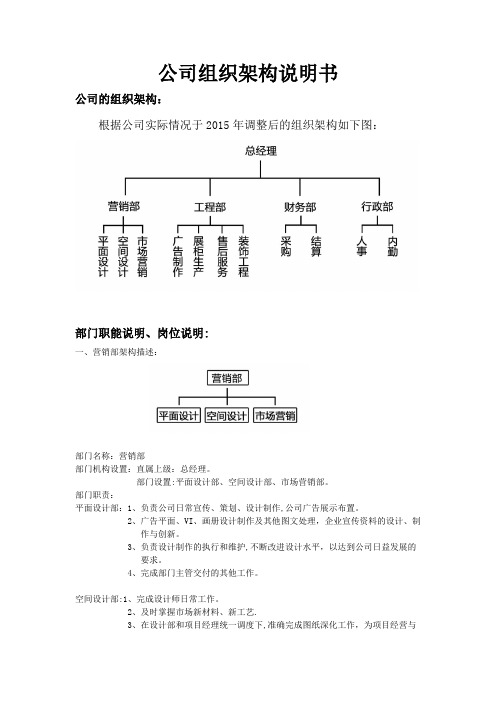 公司组织架构说明书【范本模板】