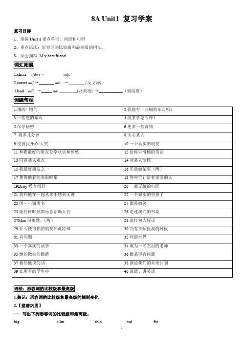 期末复习导学案 Unit 1 Friends-2023-2024学年牛津译林版英语八年级上册