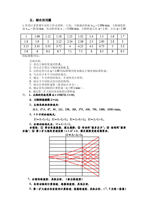 转速图的习题讲述