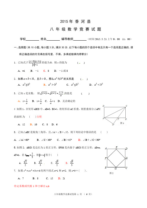 2015香河县八年级数学能力竞赛试题及答案