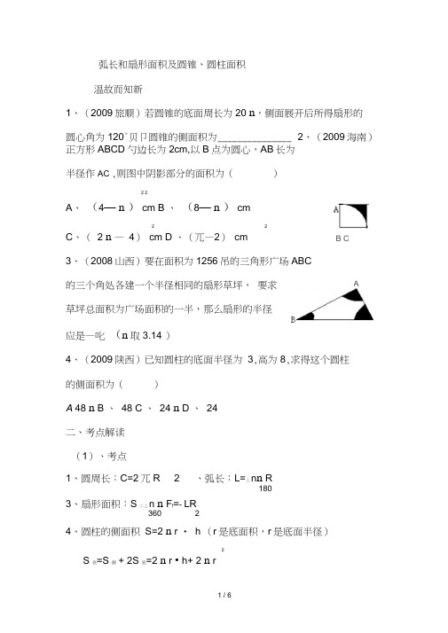 中考数学弧长和扇形面积和圆锥习题及答案