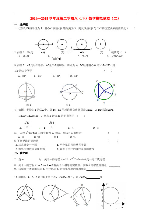 江苏省兴化市昭阳湖初级中学八年级数学下学期期末模拟试题2(无答案) 苏科版