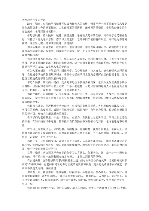 以老师口吻对学生乐学的评语