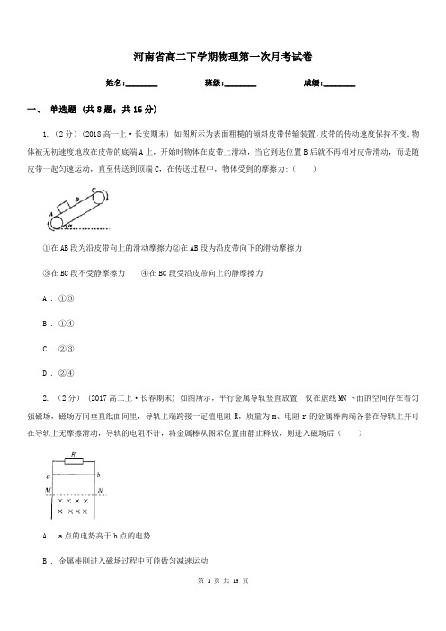 河南省高二下学期物理第一次月考试卷