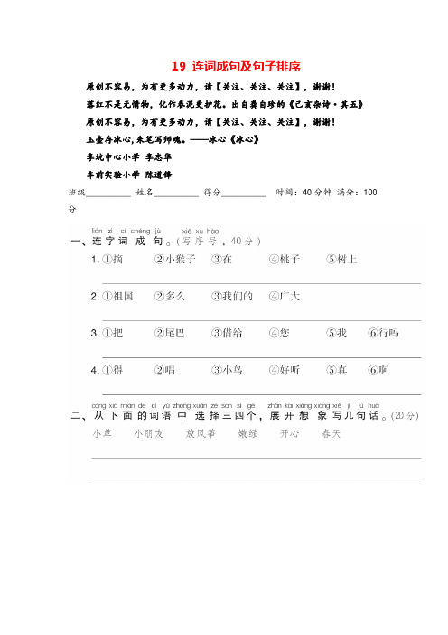 部编版一年级语文下册 19 连词成句及句子排序练习及答案志高