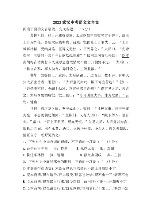 2023武汉中考语文文言文