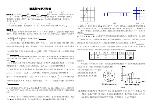 概率初步复习学案