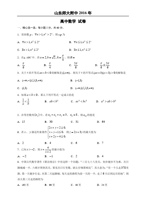 山东省师范大学附属中学2017-2018学年高二上学期期末考试数学(理)试题