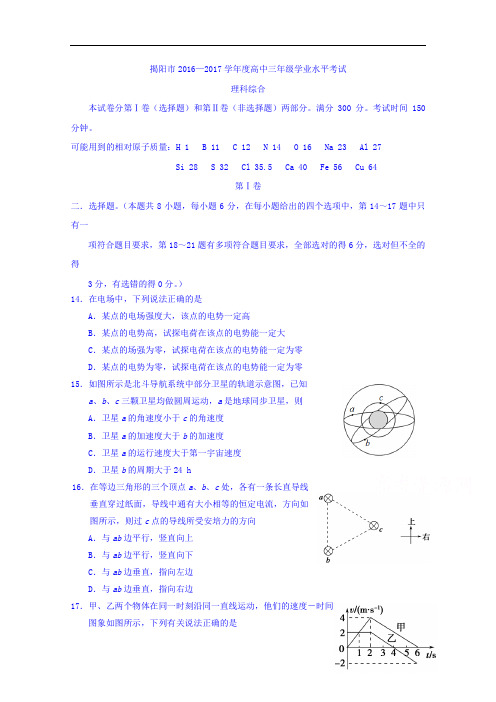 广东省揭阳市2017届高三上学期期末调研考试理综物理试题 Word版含答案