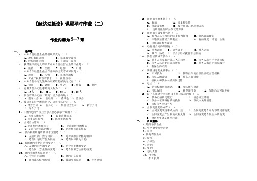 《经济法概论》课程平时作业二