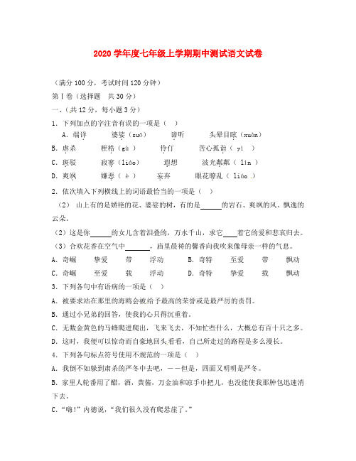 湖北省武汉市武珞路中学2020学年七年级语文上学期期中试题(无答案) 新人教版