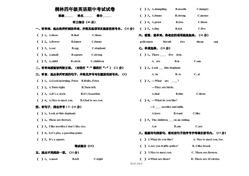 四年级上册英语期中试题质量检测 湘少版