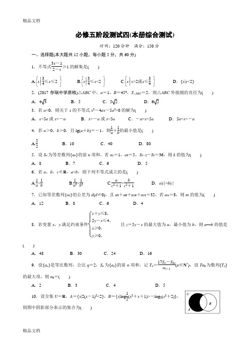 最新高中数学必修五试卷(含答案)